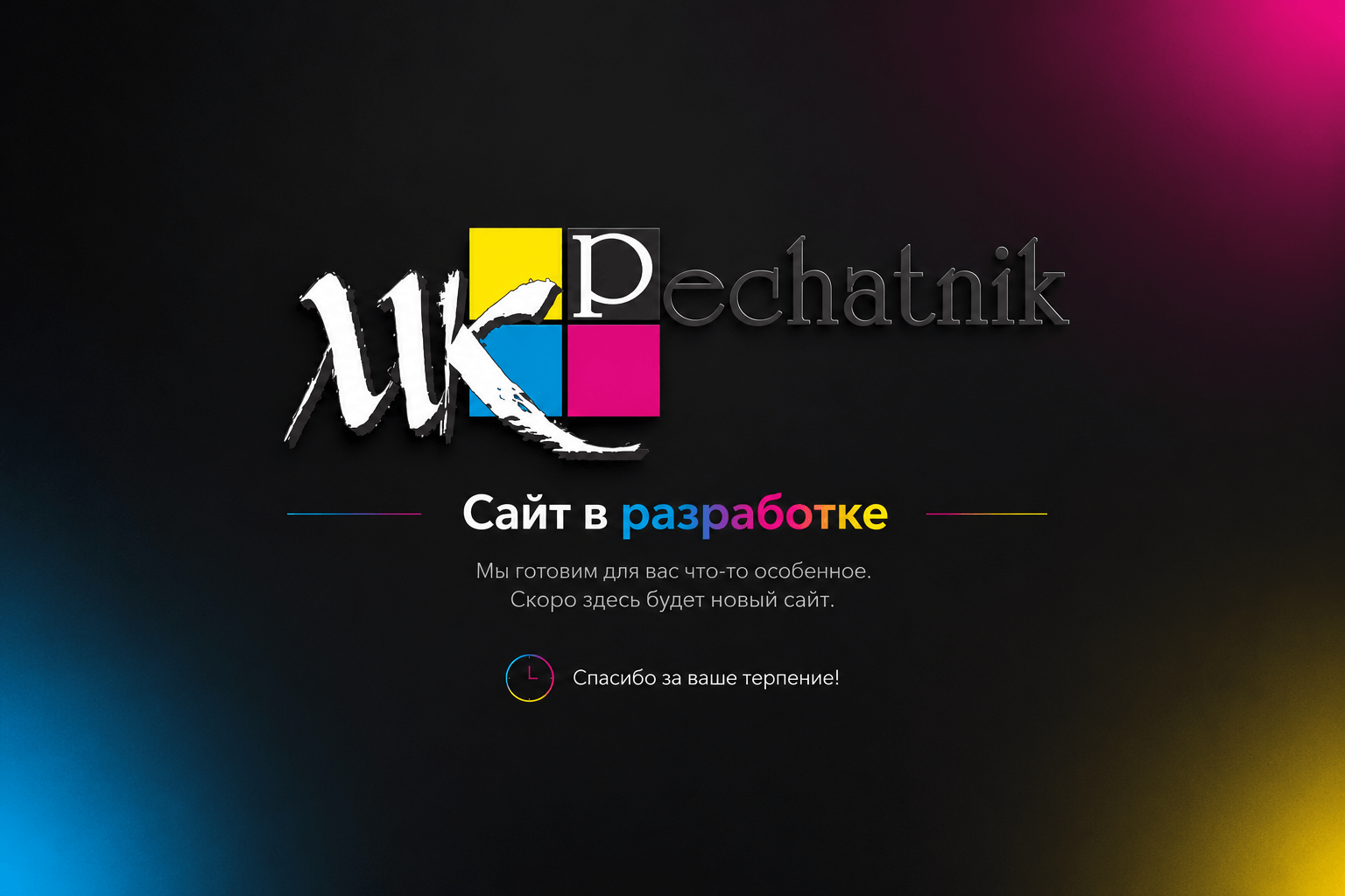 Pechatnik